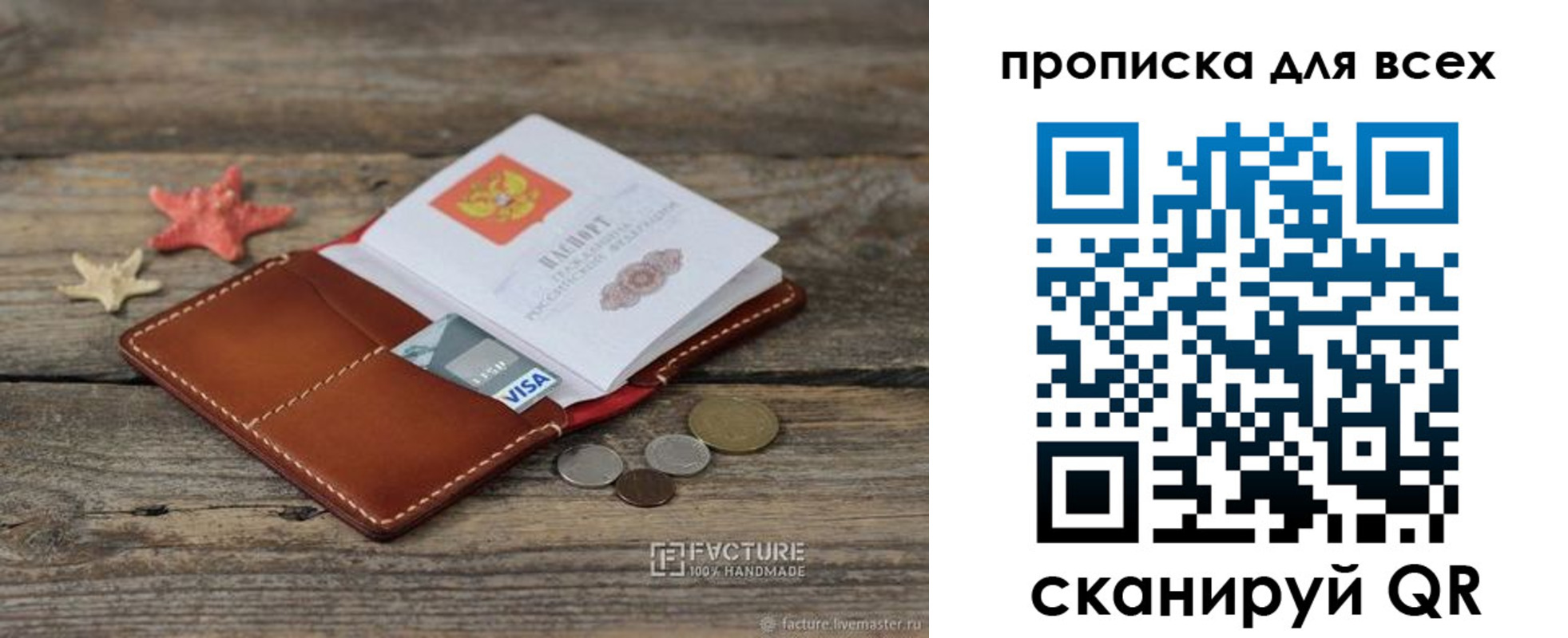 купить прописку в Башкортостане
