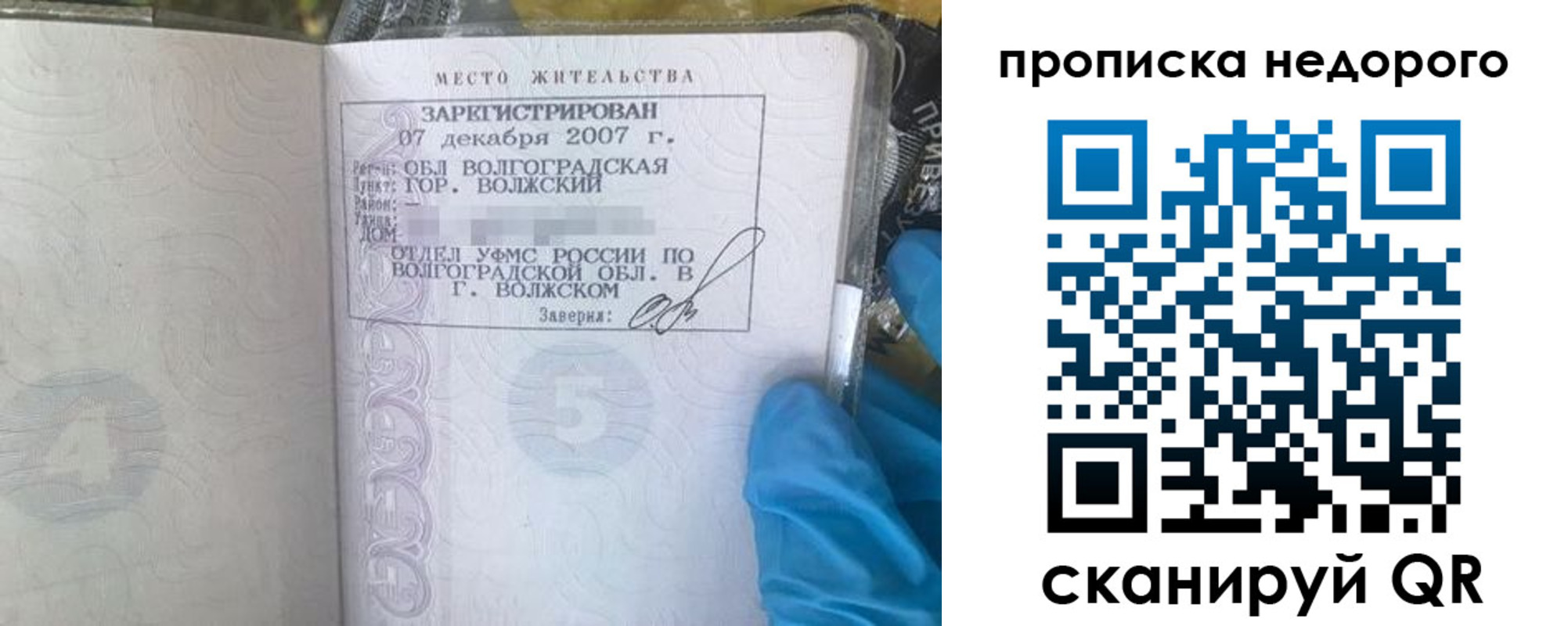 прописка для школы в Башкортостане