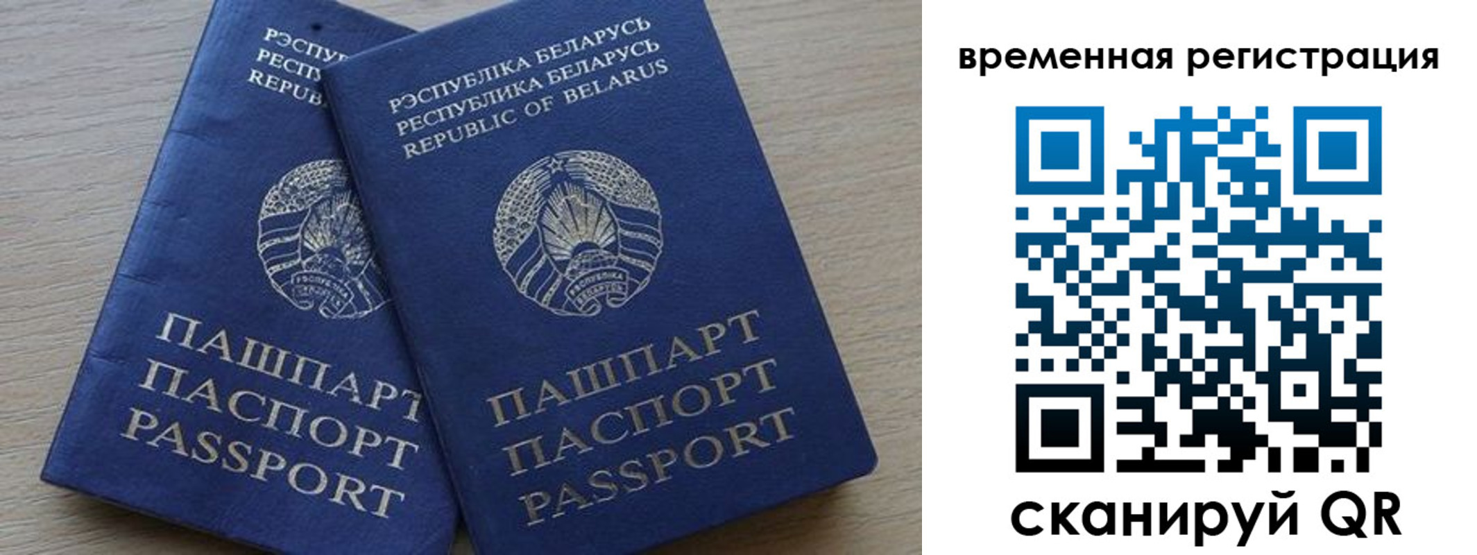 временная регистрация в Башкортостане
